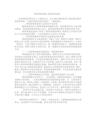 利用网络资源，高校优质备课