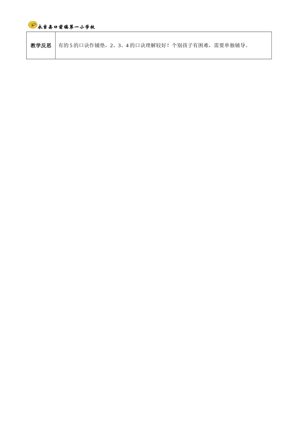 第4课时2、3、4的乘法口诀_第2页