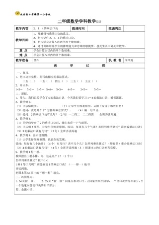 第4课时2、3、4的乘法口诀