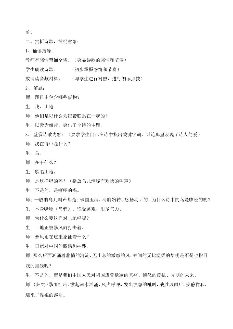 语文：第1课《诗两首》之《我爱这土地》教案（人教新课标九年级下）_第2页