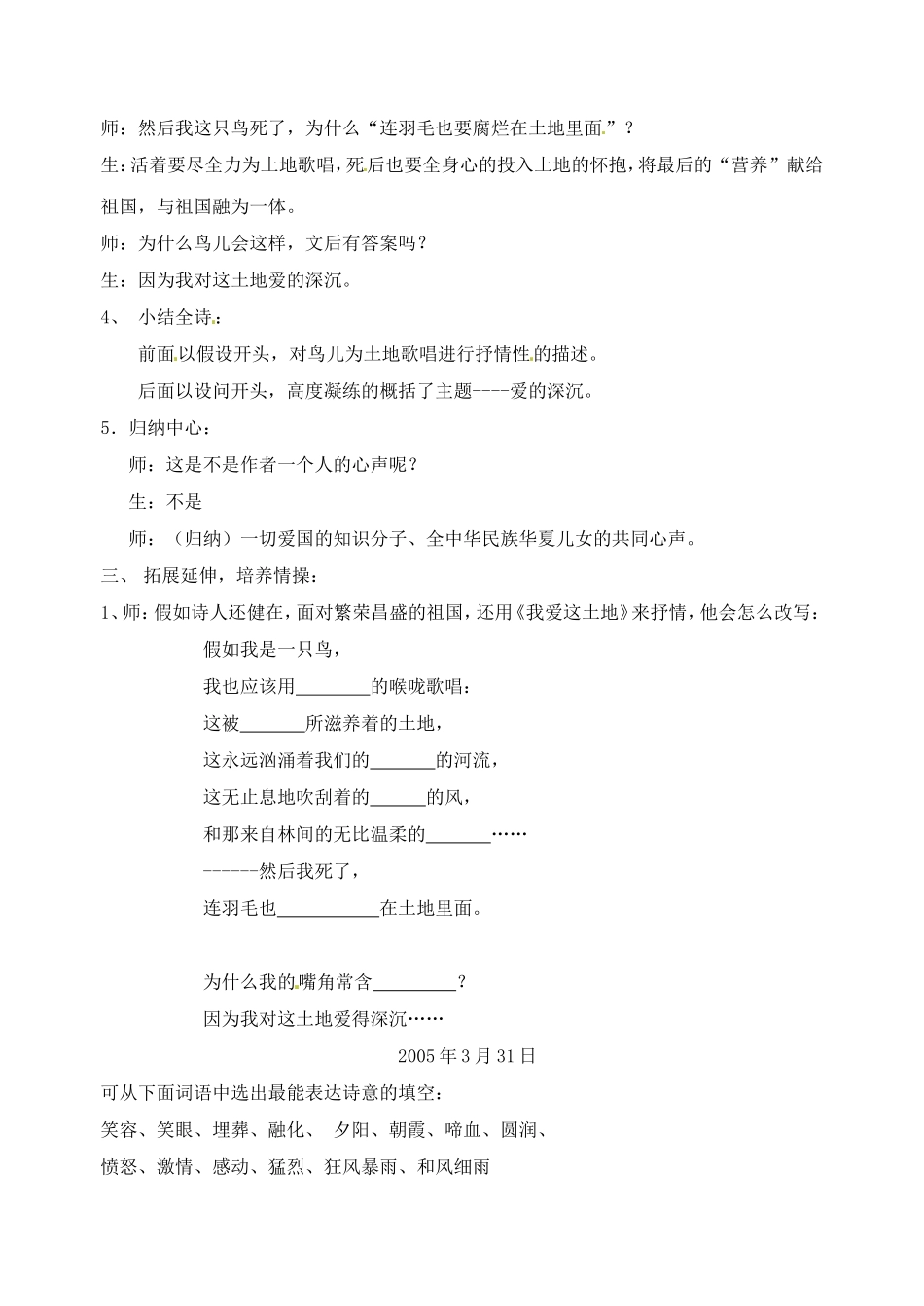 语文：第1课《诗两首》之《我爱这土地》教案（人教新课标九年级下）_第3页