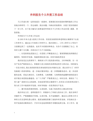 外科医生个人年度工作总结