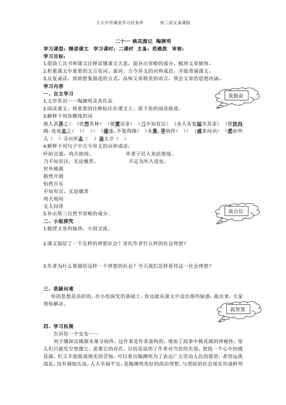 范维胜桃花源记学习任务单_第1页