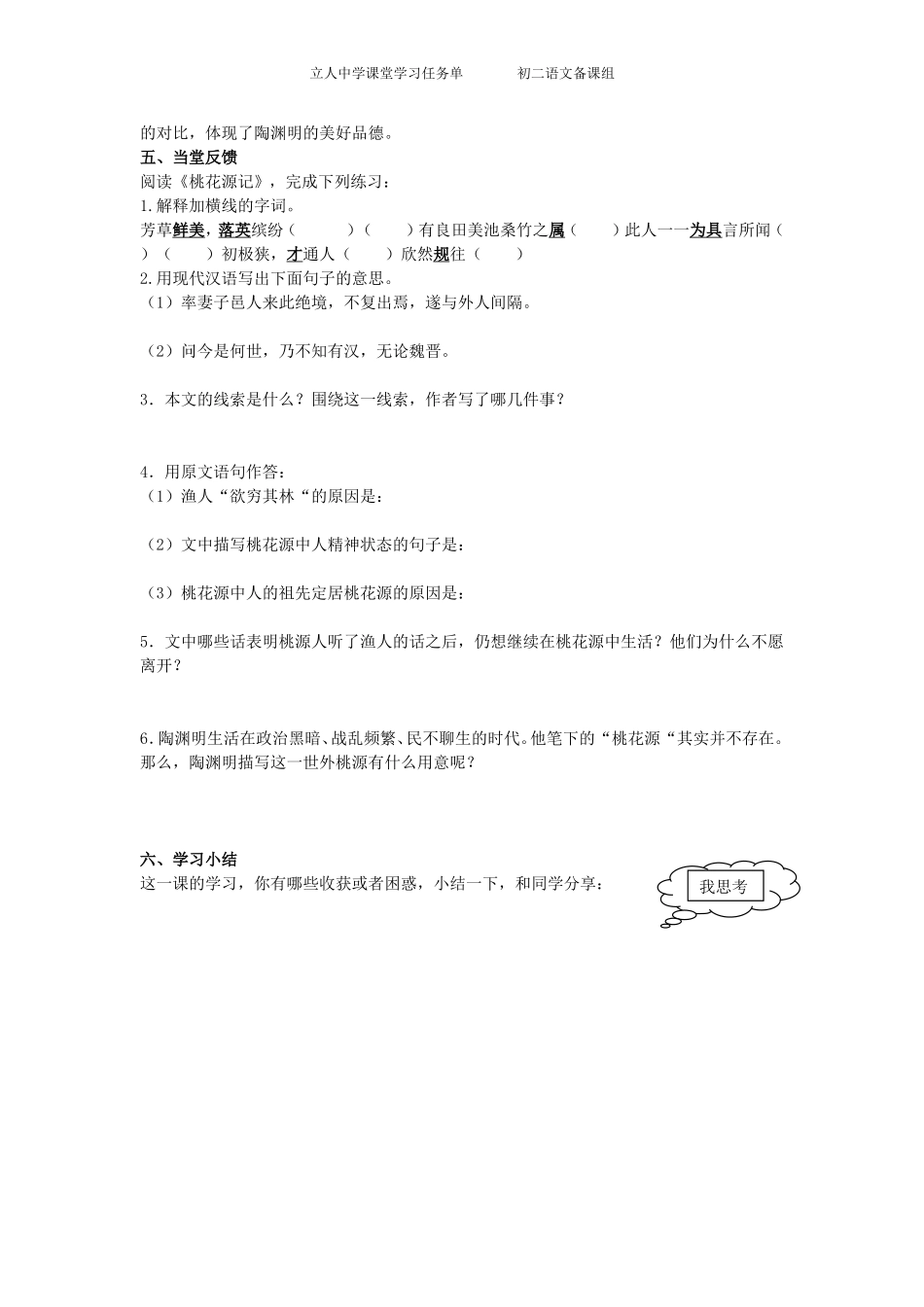 范维胜桃花源记学习任务单_第2页