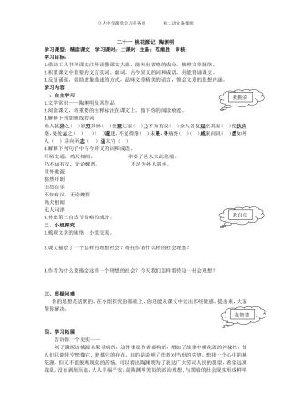 范维胜桃花源记学习任务单