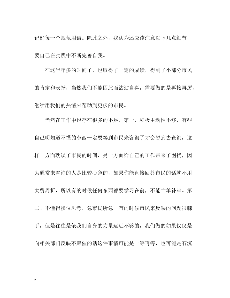 普通话务员个人工作总结_第2页