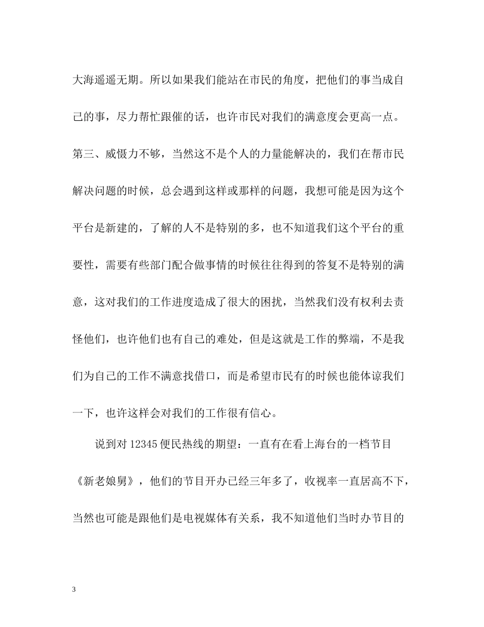 普通话务员个人工作总结_第3页