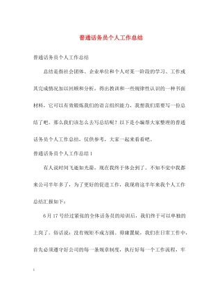 普通话务员个人工作总结