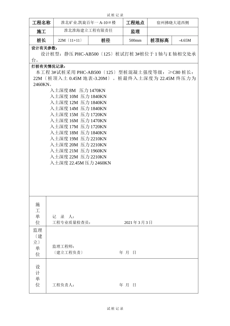 某工程试桩记录_第2页