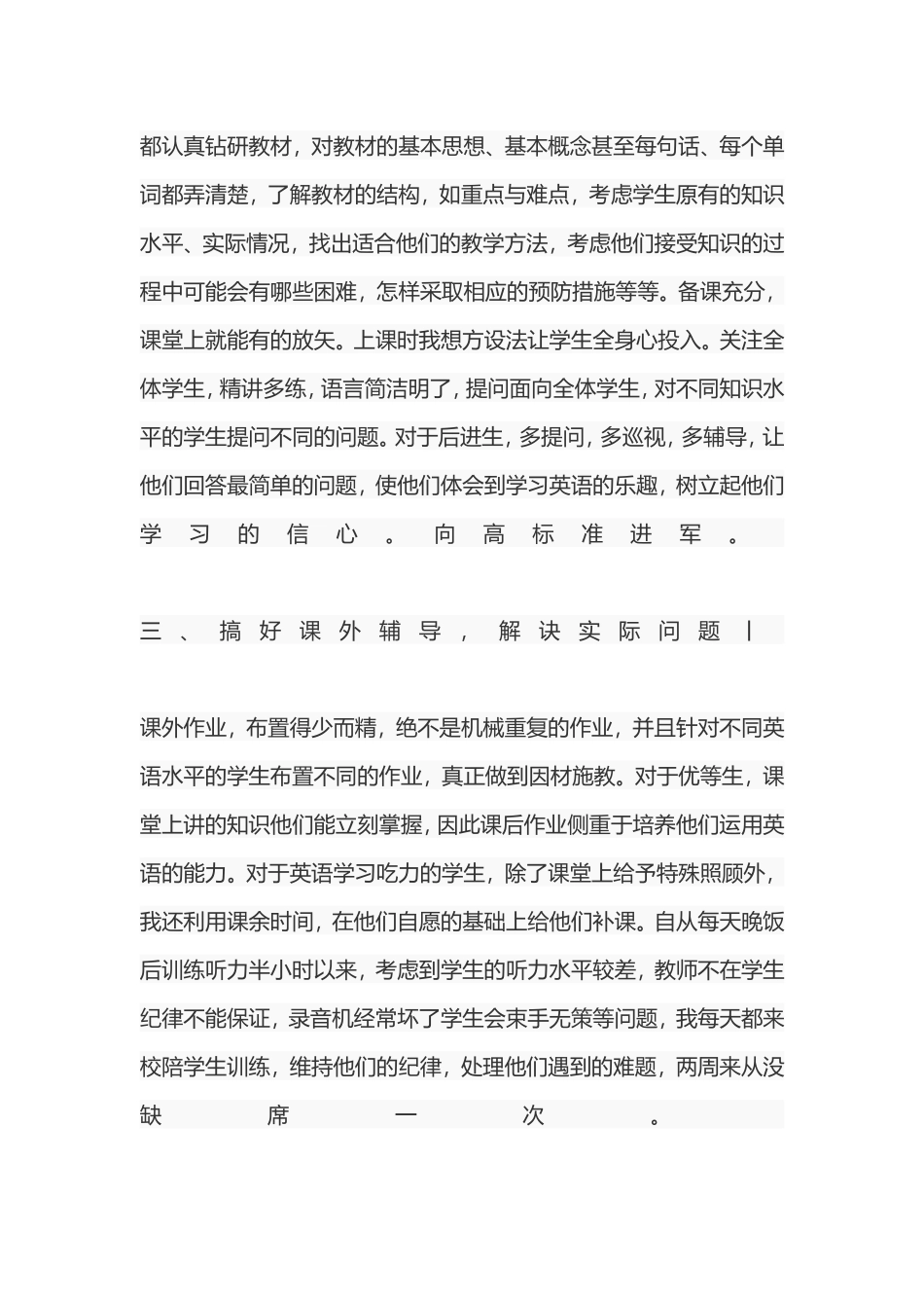 九年级英语教学反思_第2页