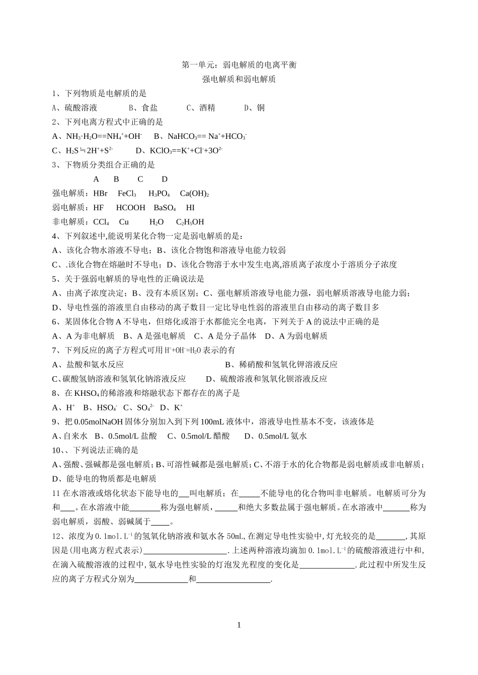 课时练习专题3溶液中的离子反应_第1页