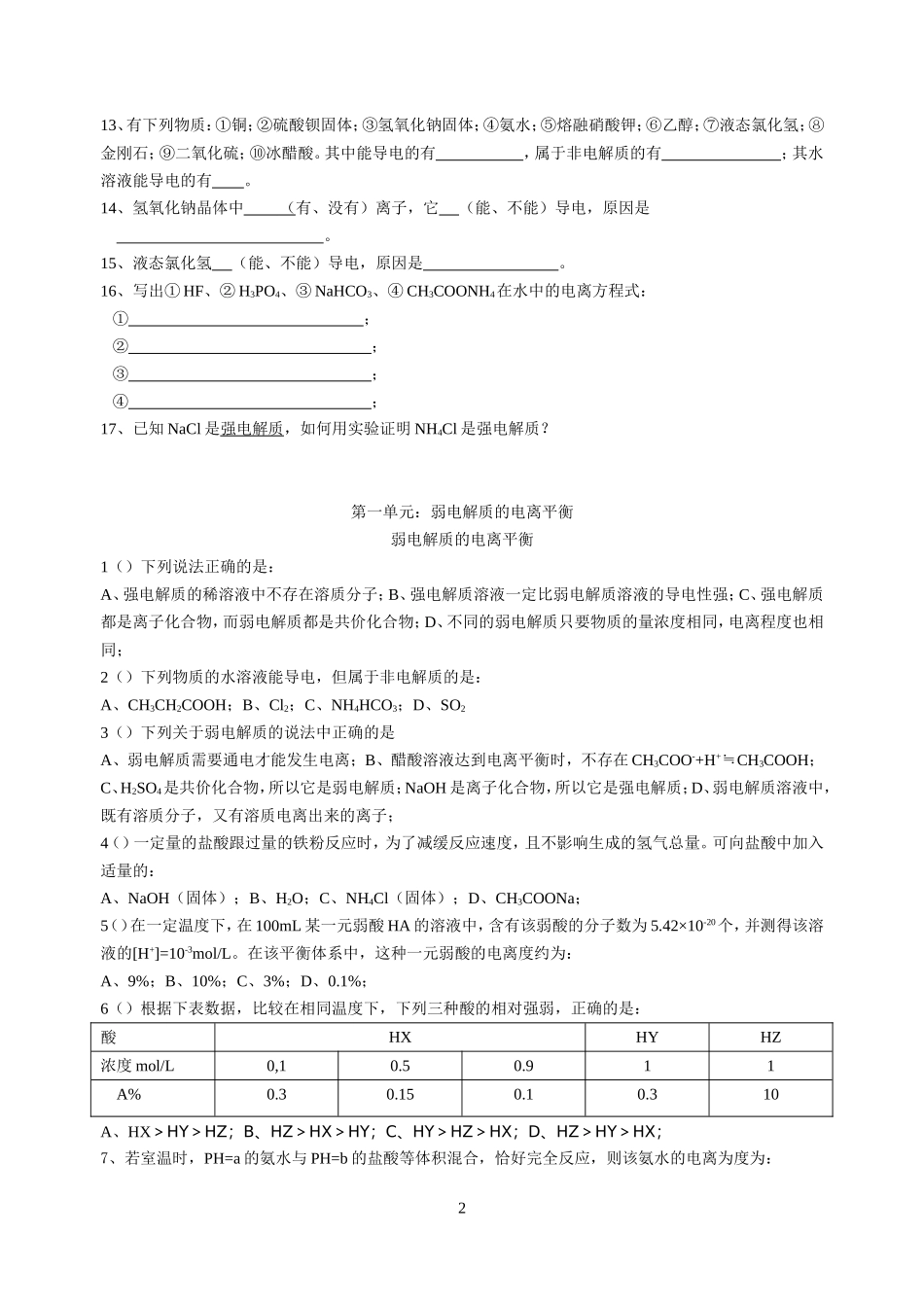 课时练习专题3溶液中的离子反应_第2页