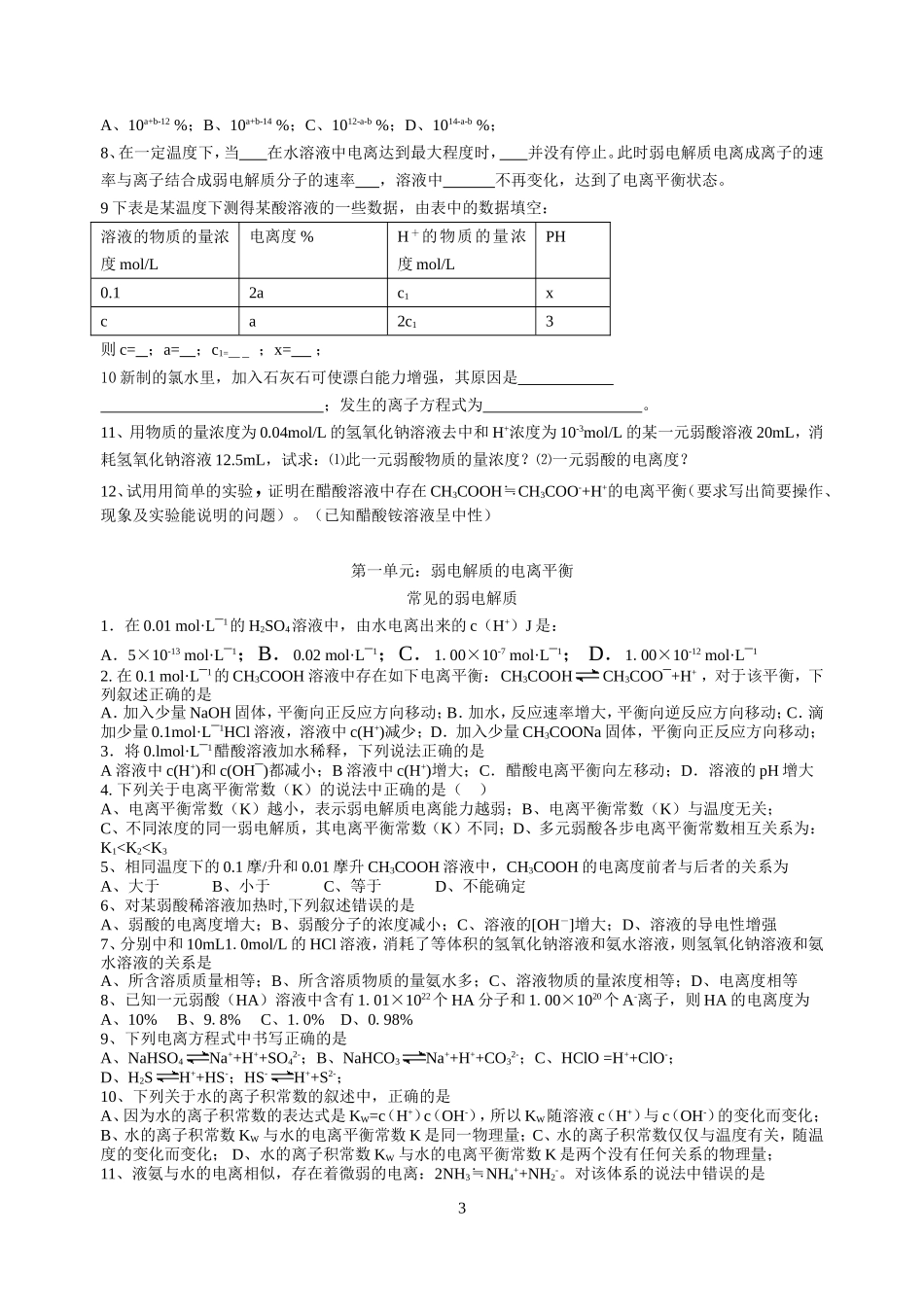 课时练习专题3溶液中的离子反应_第3页