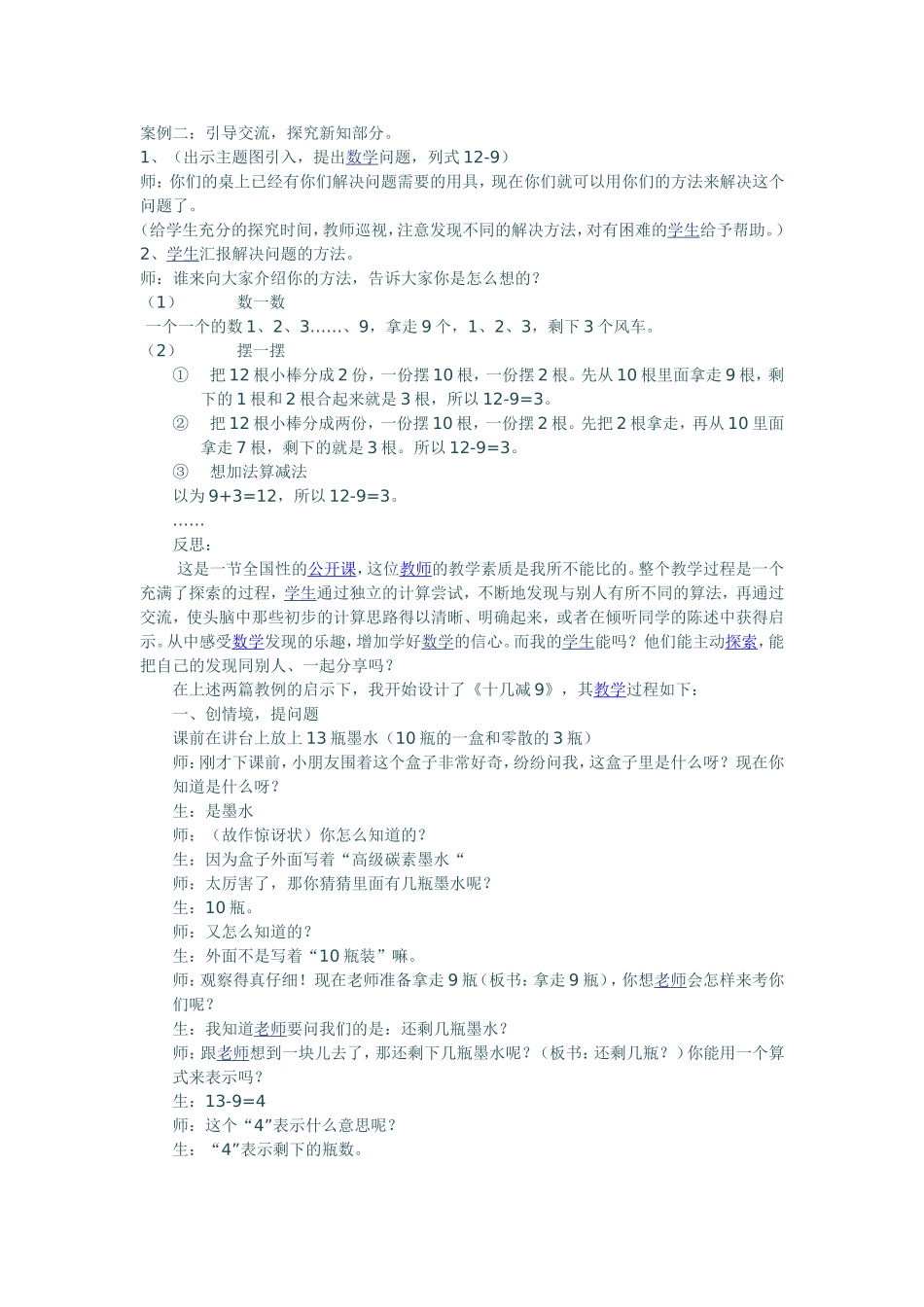 怎样的课堂教学最有效_第2页