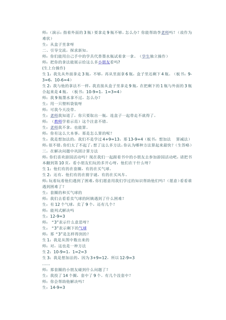 怎样的课堂教学最有效_第3页