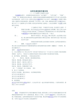 怎样的课堂教学最有效