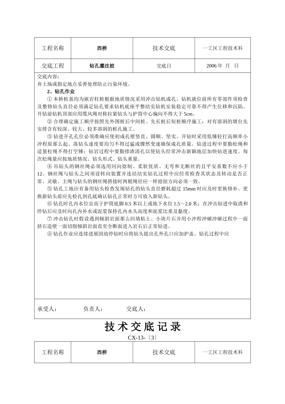 某大桥工程钻孔灌注桩技术交底_第2页