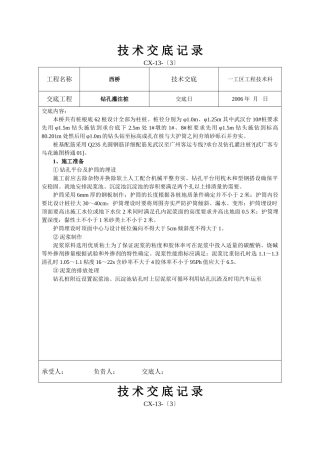 某大桥工程钻孔灌注桩技术交底