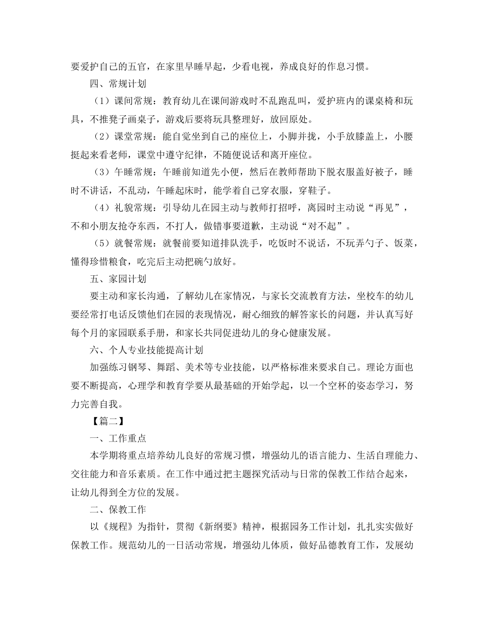 小班下学期老师工作计划 _第2页
