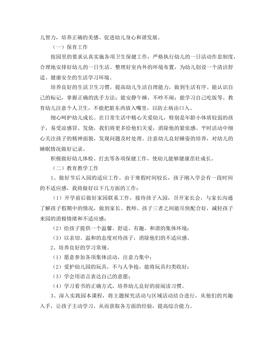 小班下学期老师工作计划 _第3页