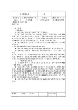筏板基础砼浇筑施工准备技术交底