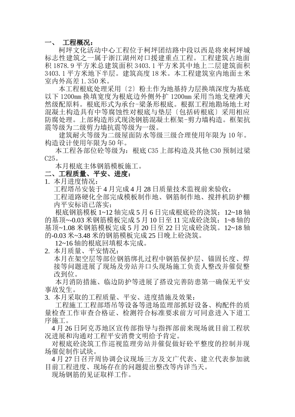 新疆柯坪县群众文化中心工程建设监理月报_第3页