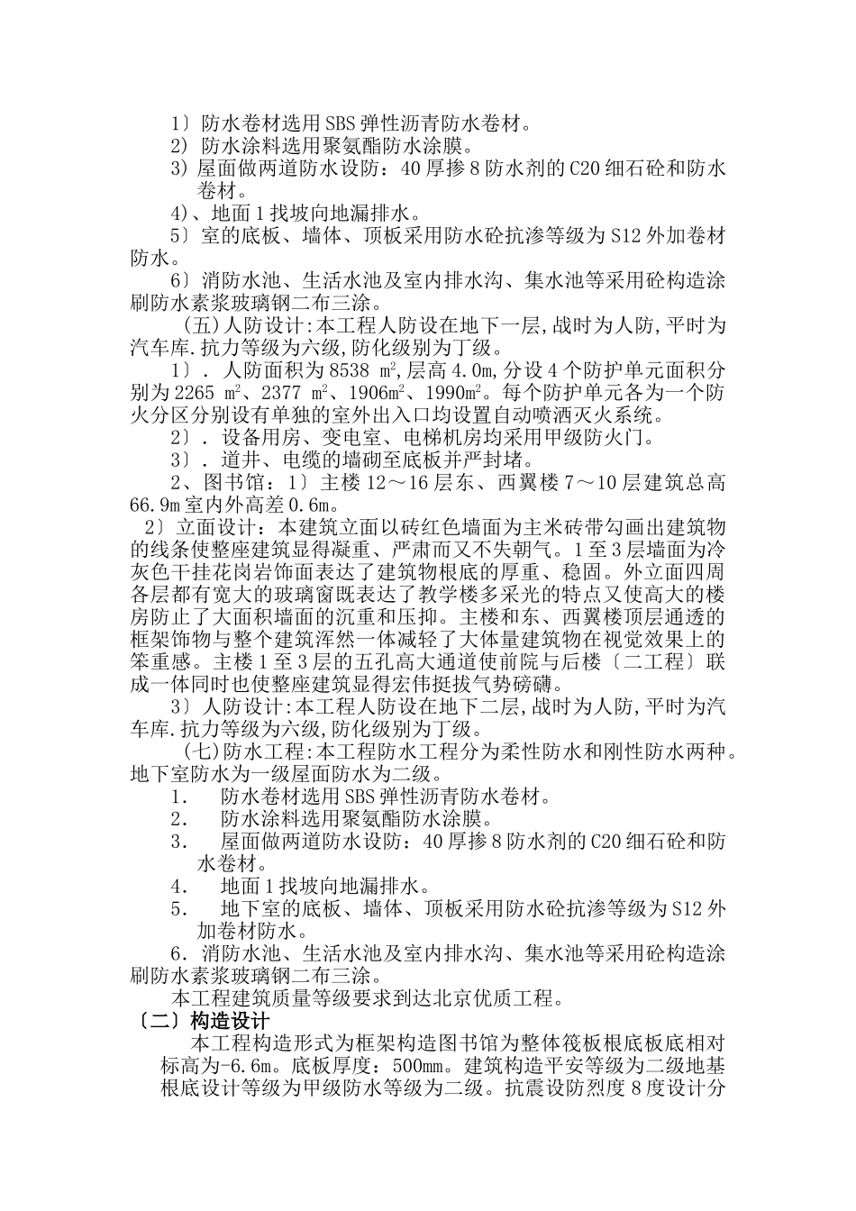 某大学图书馆、行政办公楼工程监理实施细则_第2页