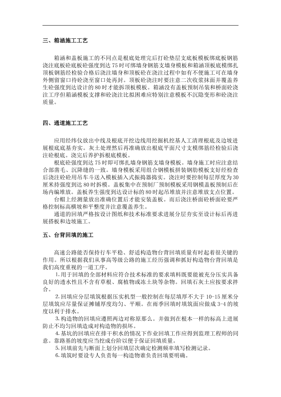 涵洞及通道施工_第2页