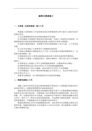 涵洞及通道施工
