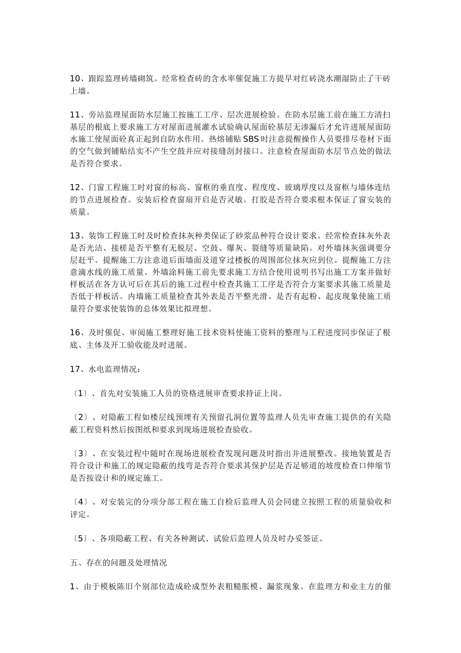 工程监理工作总结1q1w_第3页