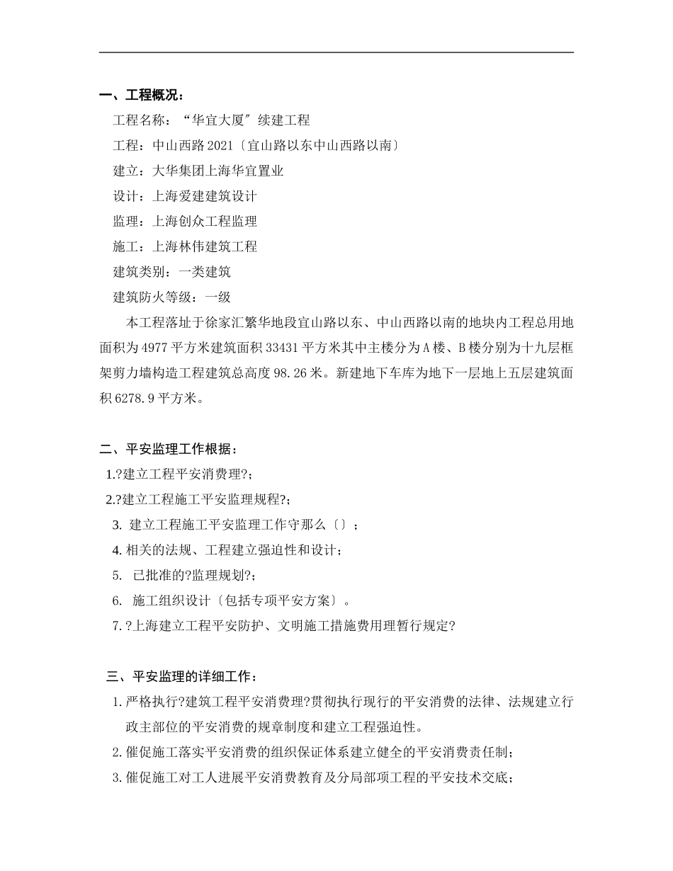 华宜大厦项目安全监理实施细则_第3页
