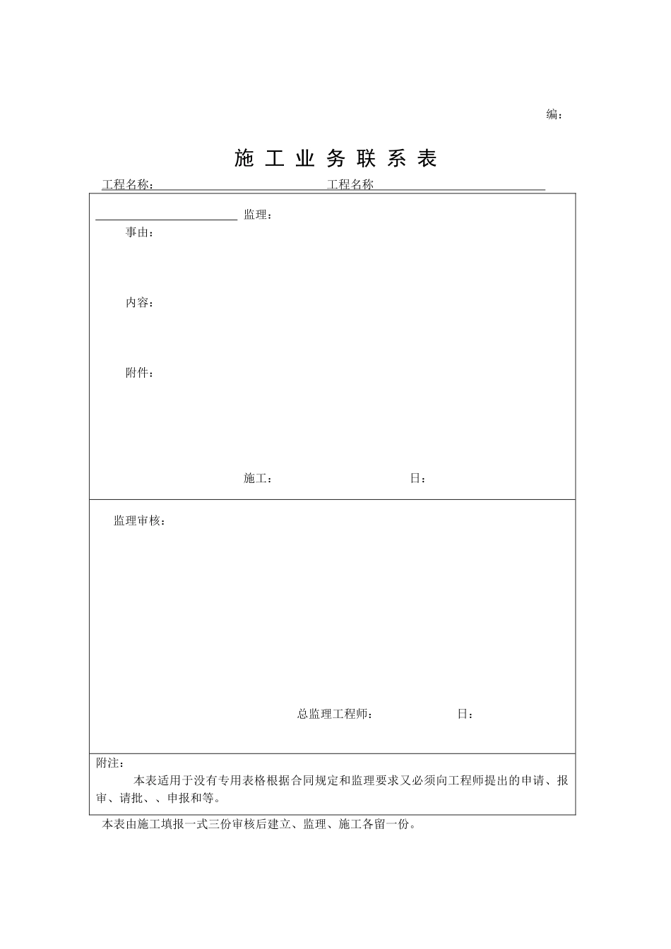 资料实样表格大全_第2页