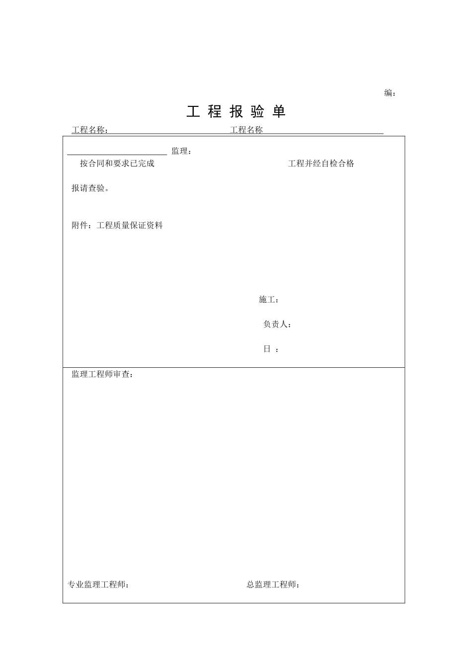 资料实样表格大全_第3页