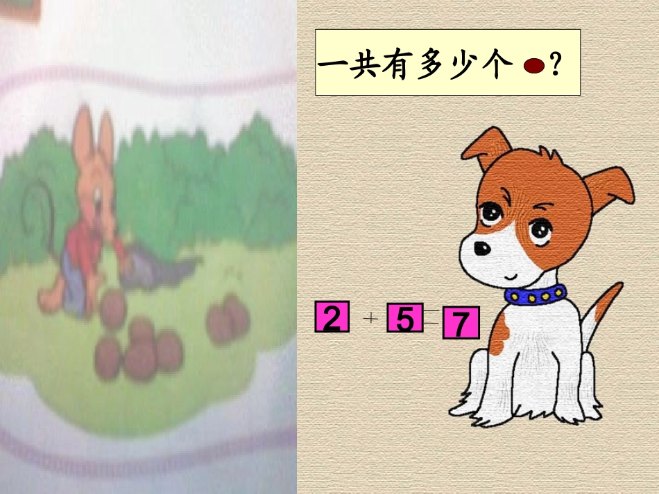 《背土豆》PPT课件_第3页