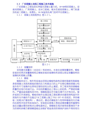 厂坝砼浇筑施工技术措施
