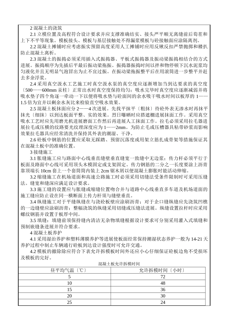 水泥砼路面交底_第2页