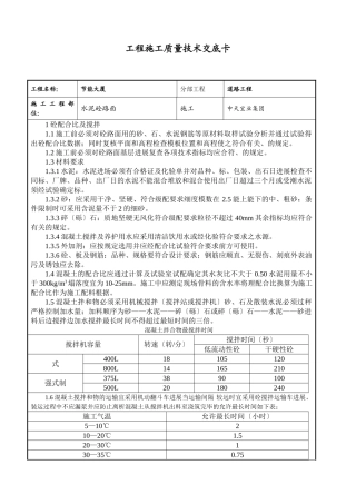 水泥砼路面交底