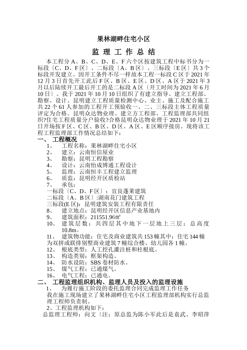 复件 (2) 住宅小区监理工作总结_第2页