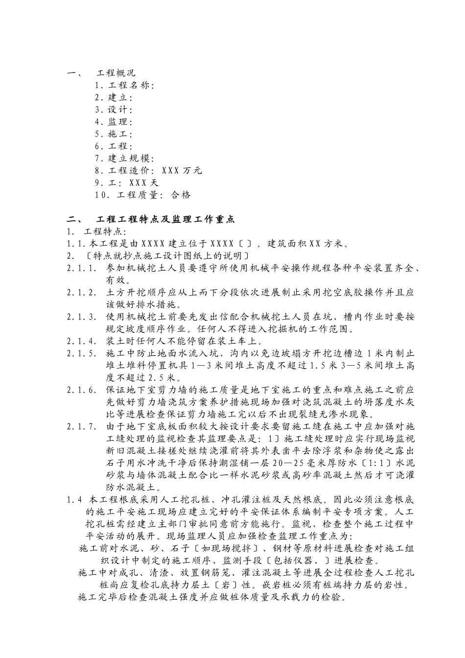 工程监理实施细则2_第2页