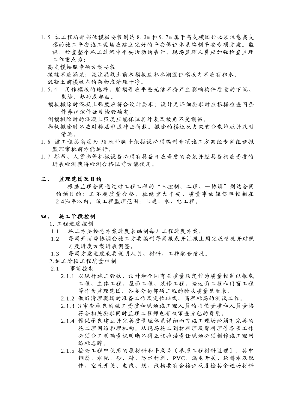 工程监理实施细则2_第3页