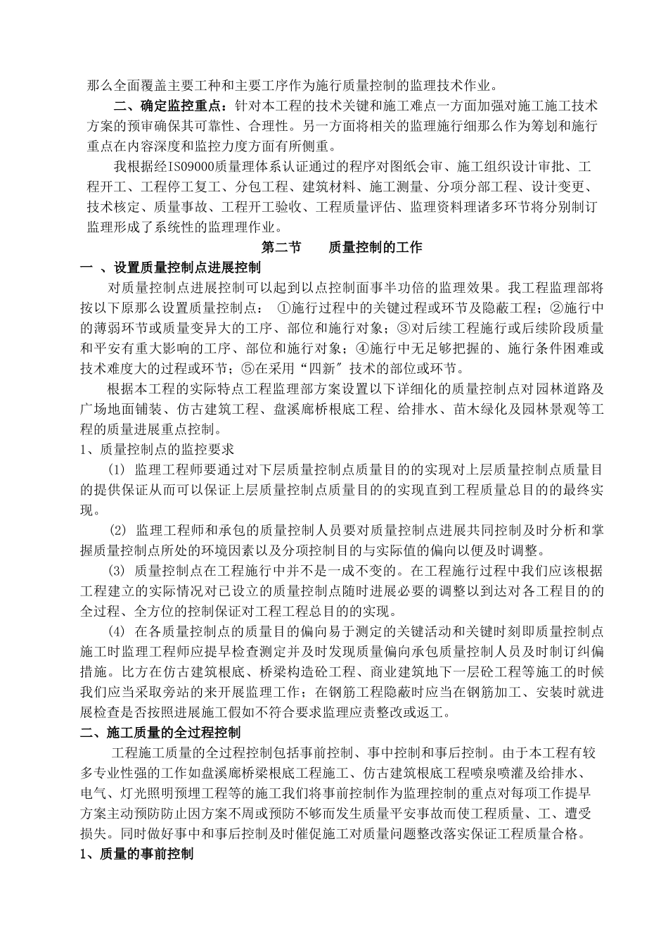 杨府山公园工程监理规划_第2页