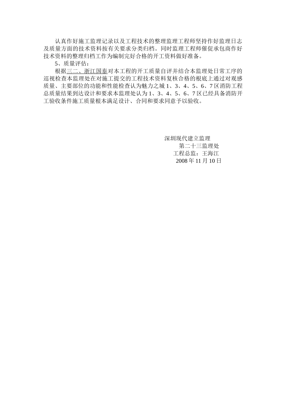 消防工程竣工质量评估报告_第3页