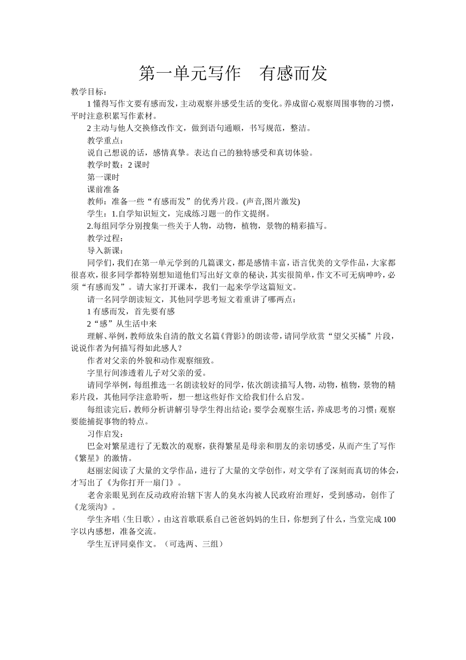 第一单元写作有感而发_第1页