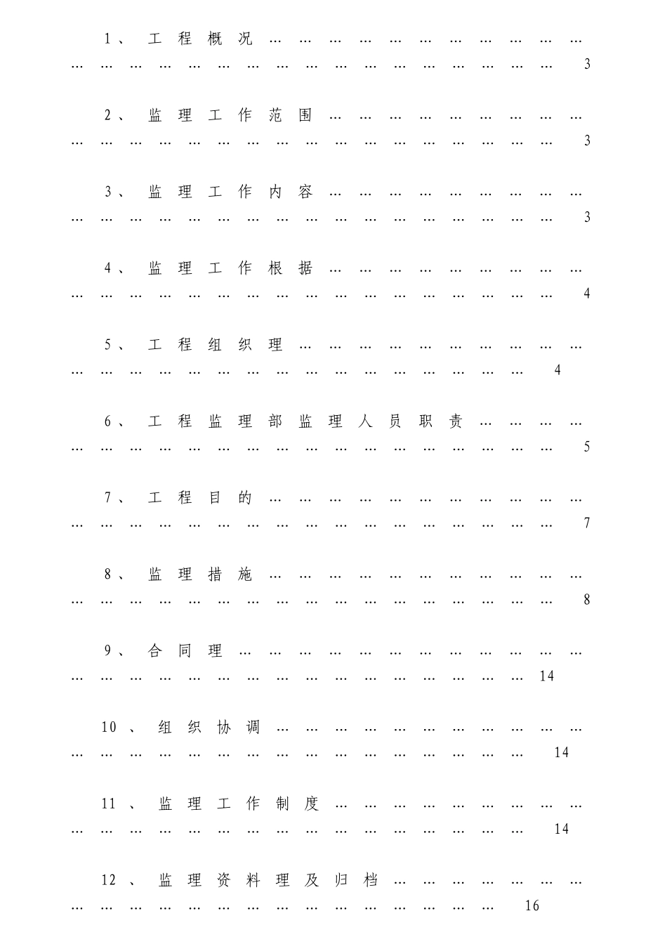 垃圾焚烧发电厂工程监理规划_第2页