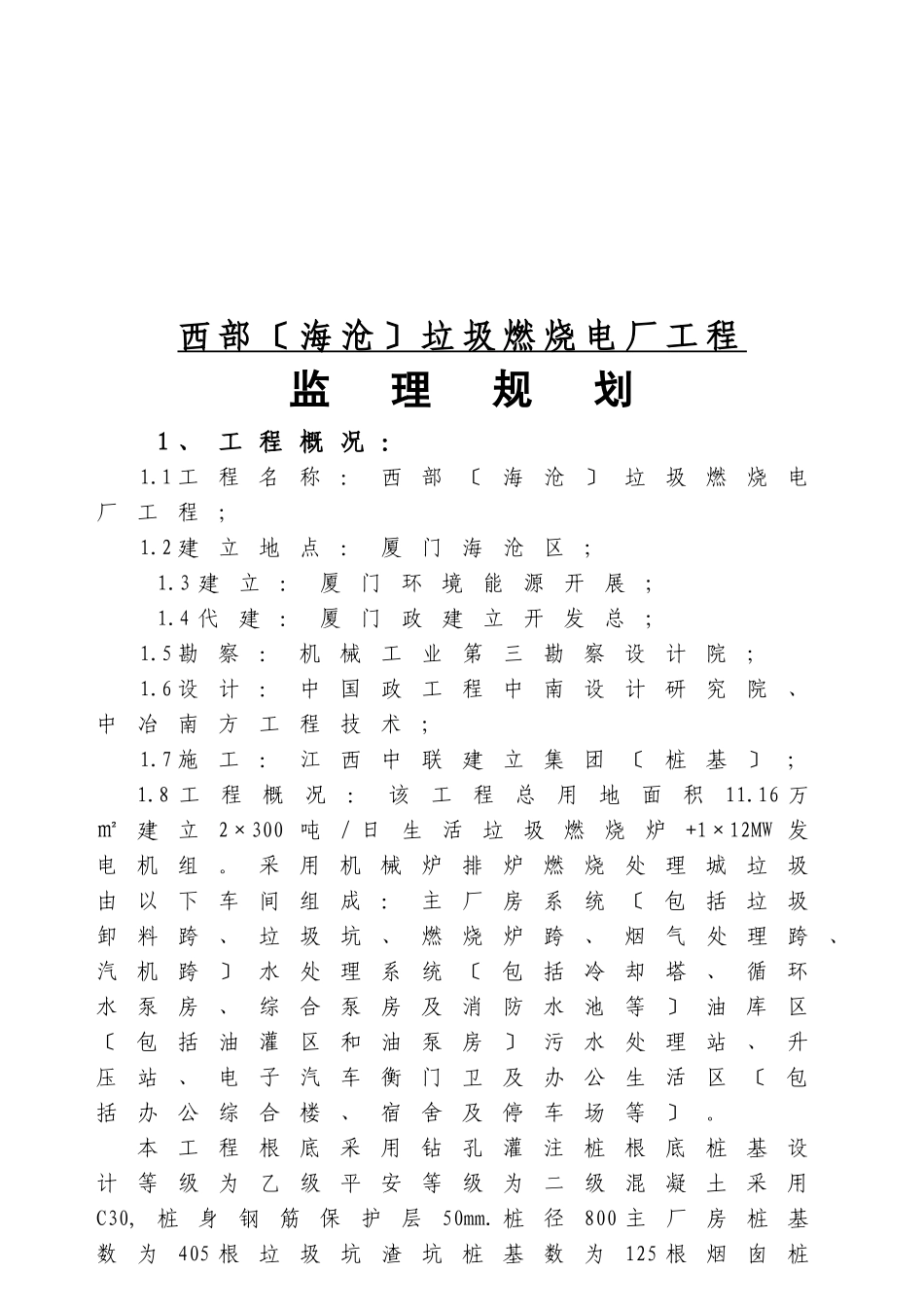 垃圾焚烧发电厂工程监理规划_第3页