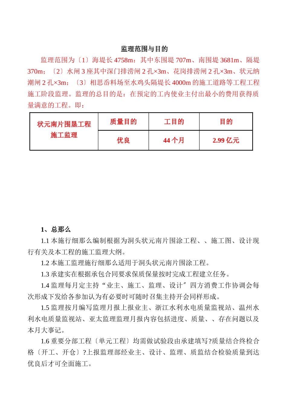 象山县长大涂围涂工程施工监理实施细则_第2页