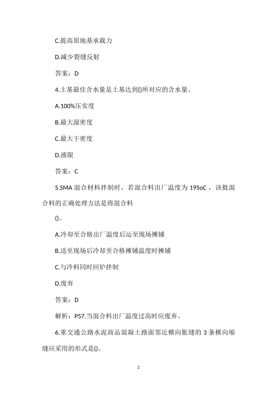 2014二级建造师公路工程真题及答案_第2页