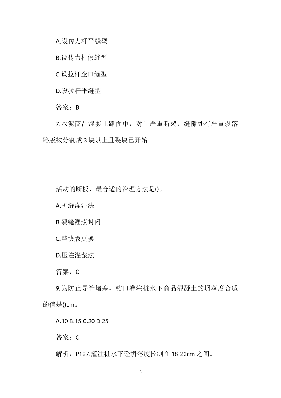 2014二级建造师公路工程真题及答案_第3页