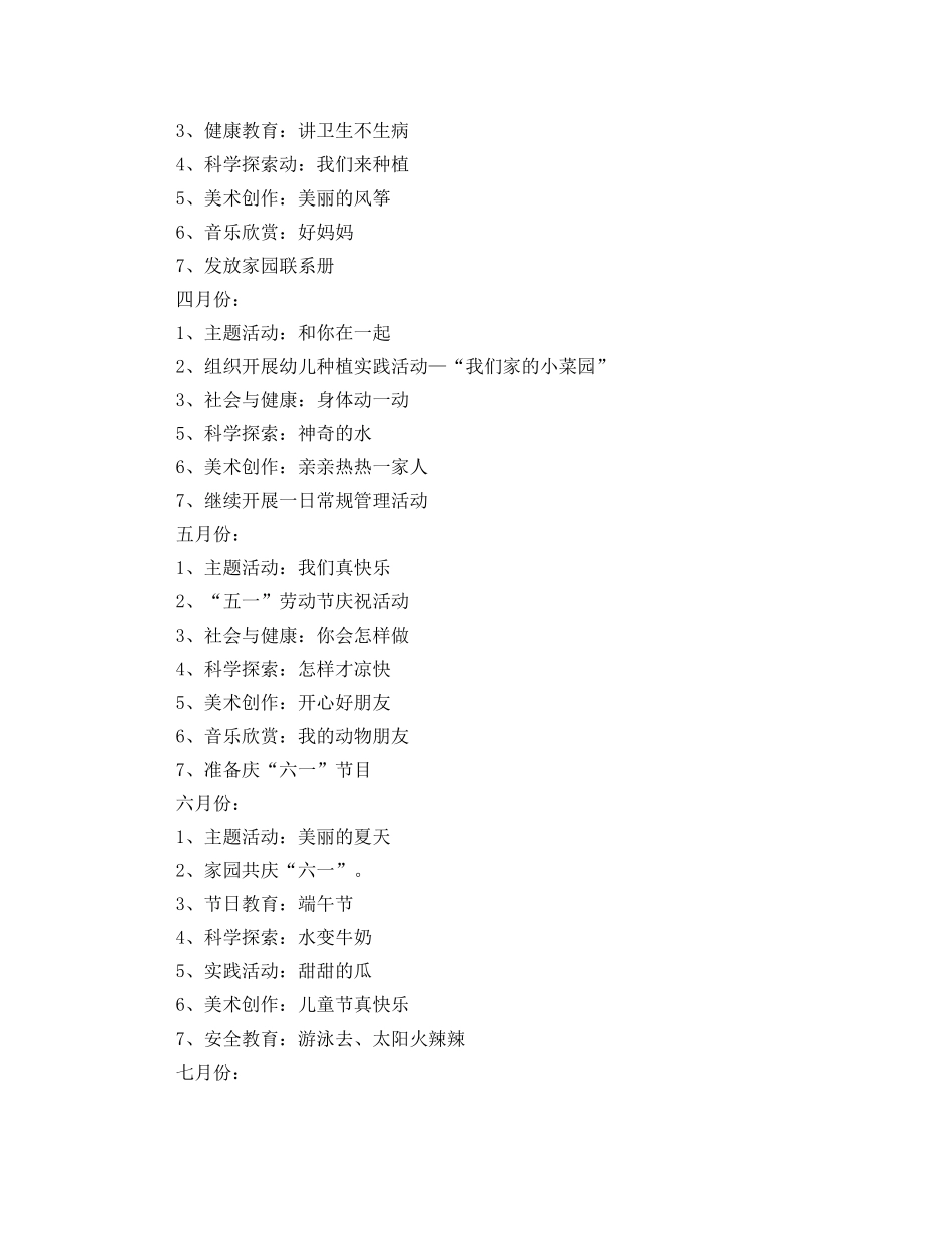 小班下学期班务工作计划书表 _第3页