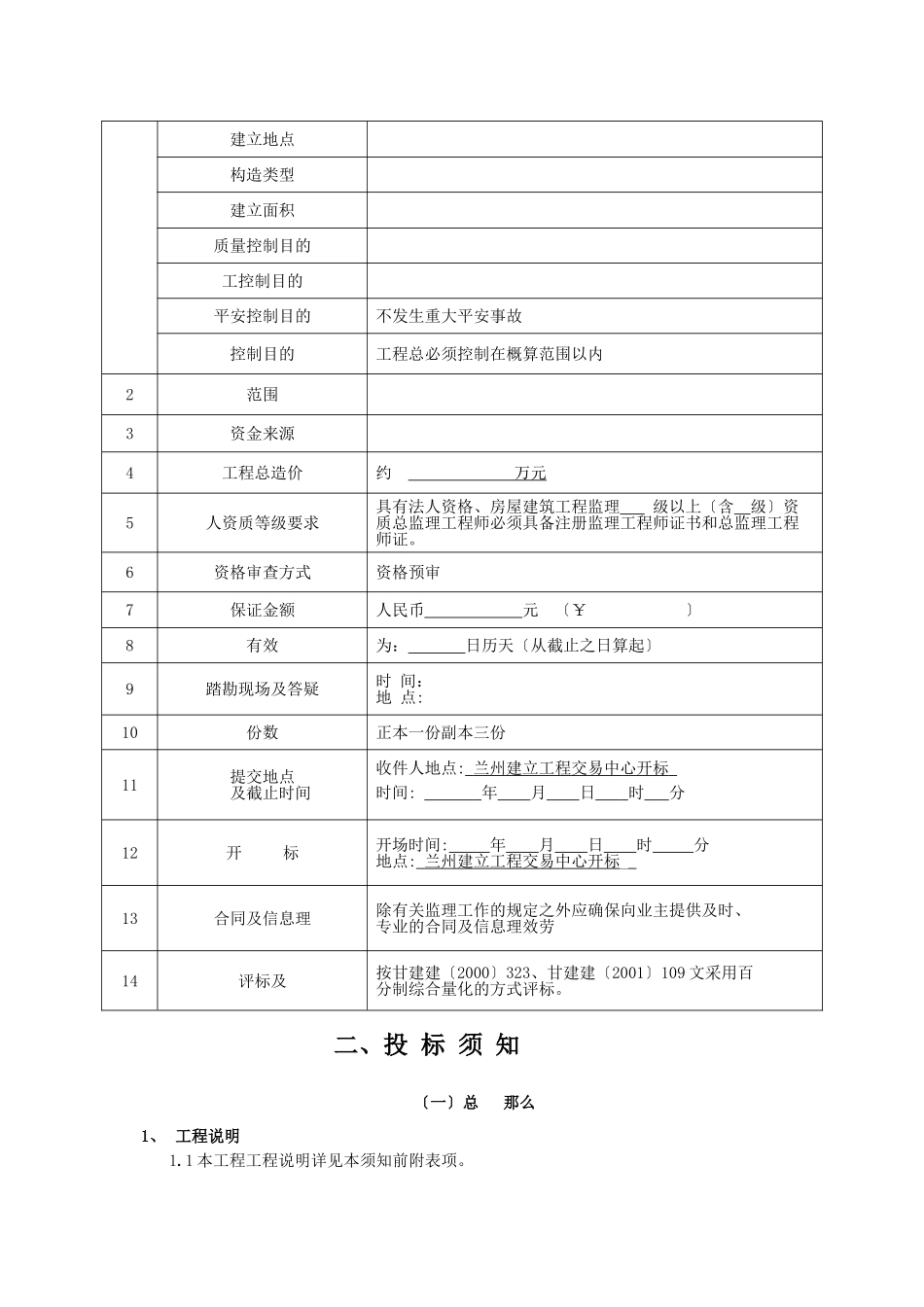 监理投标须知及文件格式_第2页